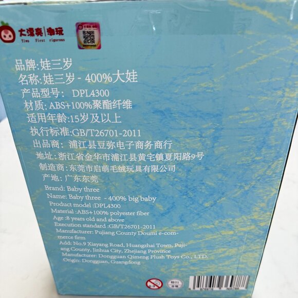 Baby Three: 400% Big Baby Plush 1pc Blind Box - Picture 7 of 10